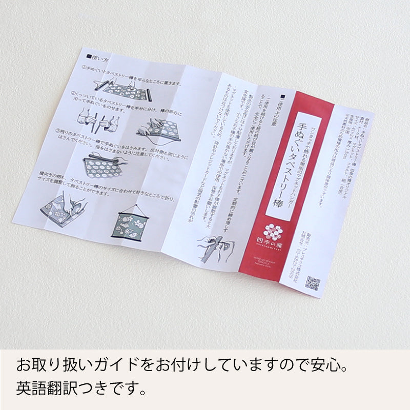 手ぬぐい タペストリー棒 四季の雅 木製 ワンタッチマグネットハンガー