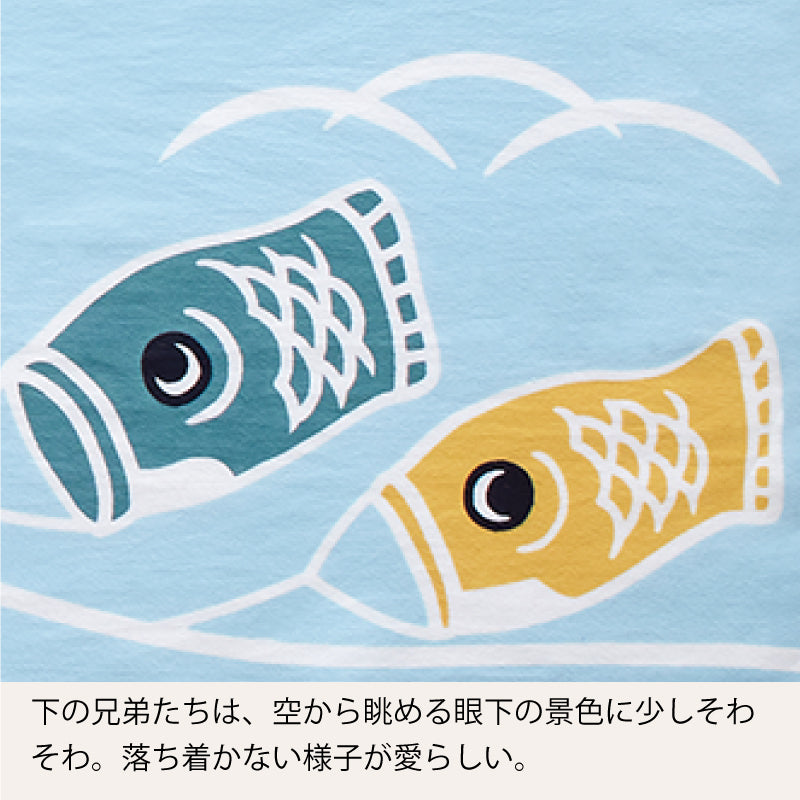 手ぬぐい タペストリ 鯉のぼり 伝統工芸 四季の雅 5月のお飾り柄 鯉のぼり一家