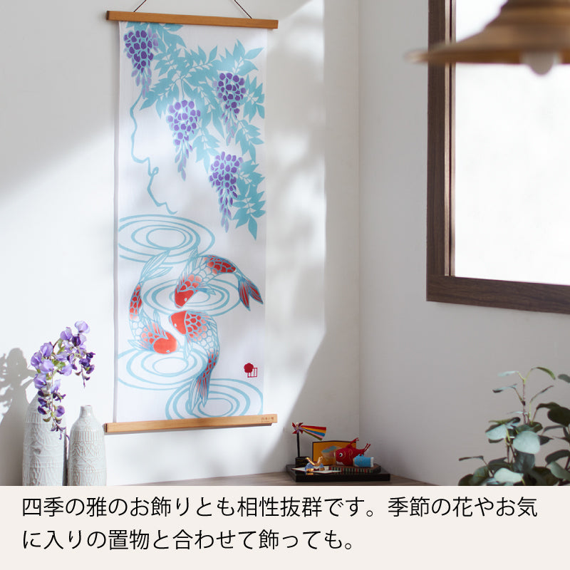 手ぬぐい タペストリ 藤と鯉 伝統工芸 四季の雅オリジナル 春の花~藤鯉に水紋