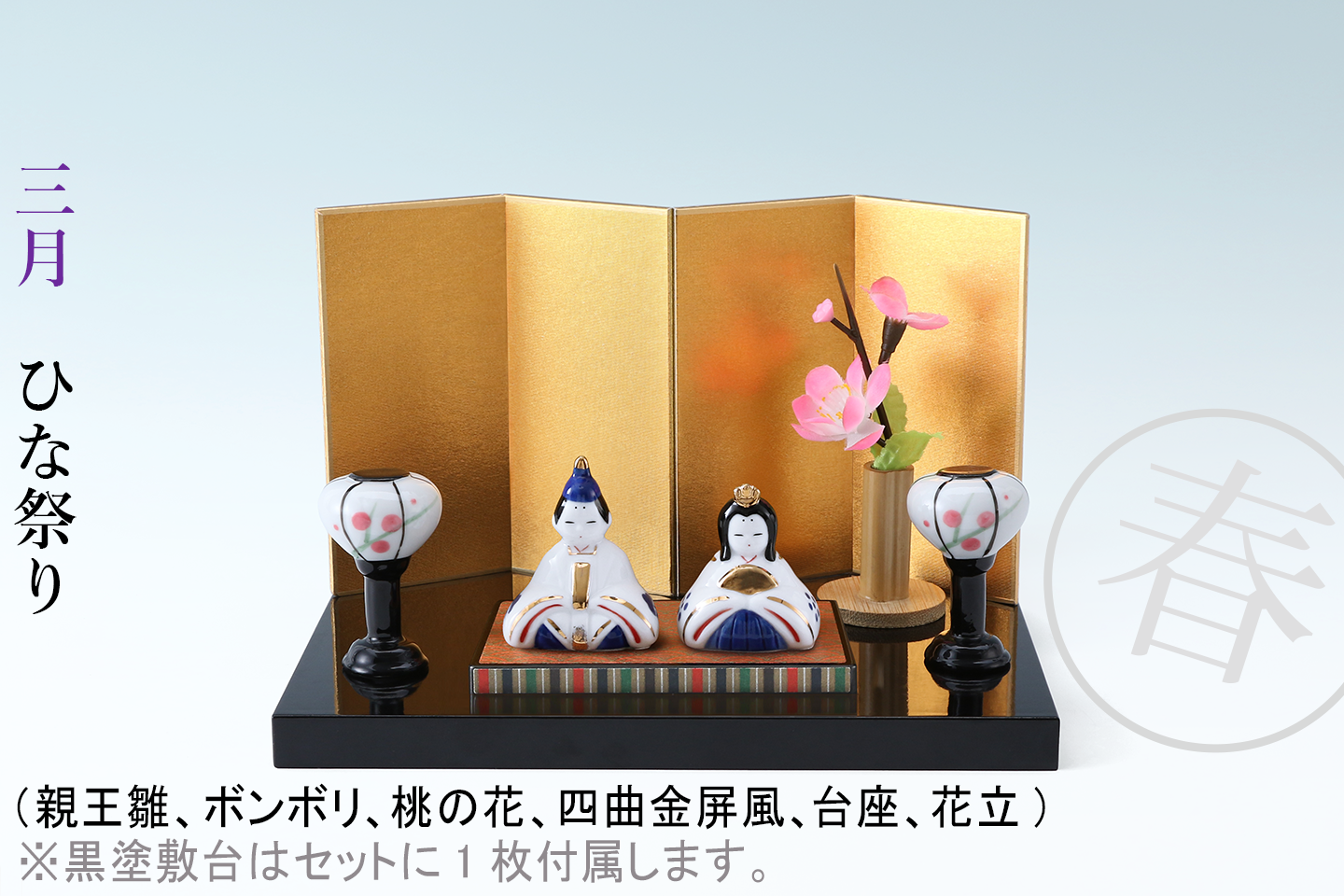 12ヵ月のお飾り 四季の雅(季節の3ヵ月セット)