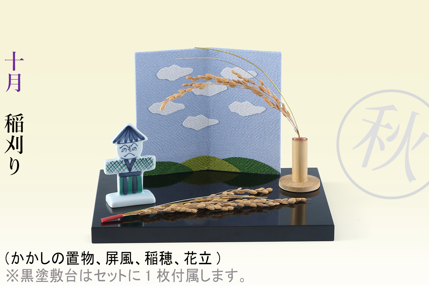 12ヵ月のお飾り 四季の雅(12ヵ月セット)