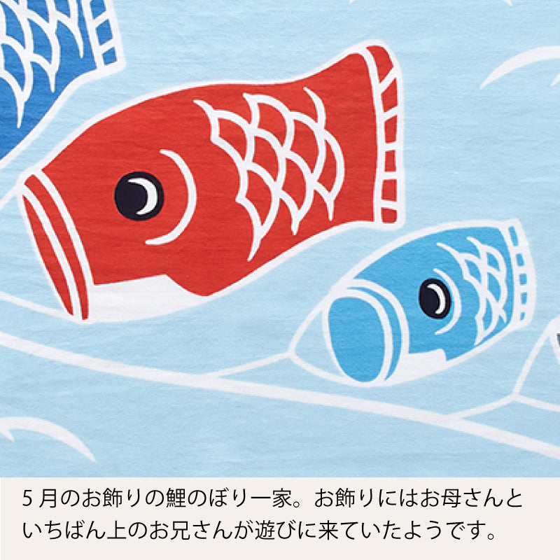 手ぬぐい タペストリ 鯉のぼり 伝統工芸 四季の雅 5月のお飾り柄 鯉のぼり一家