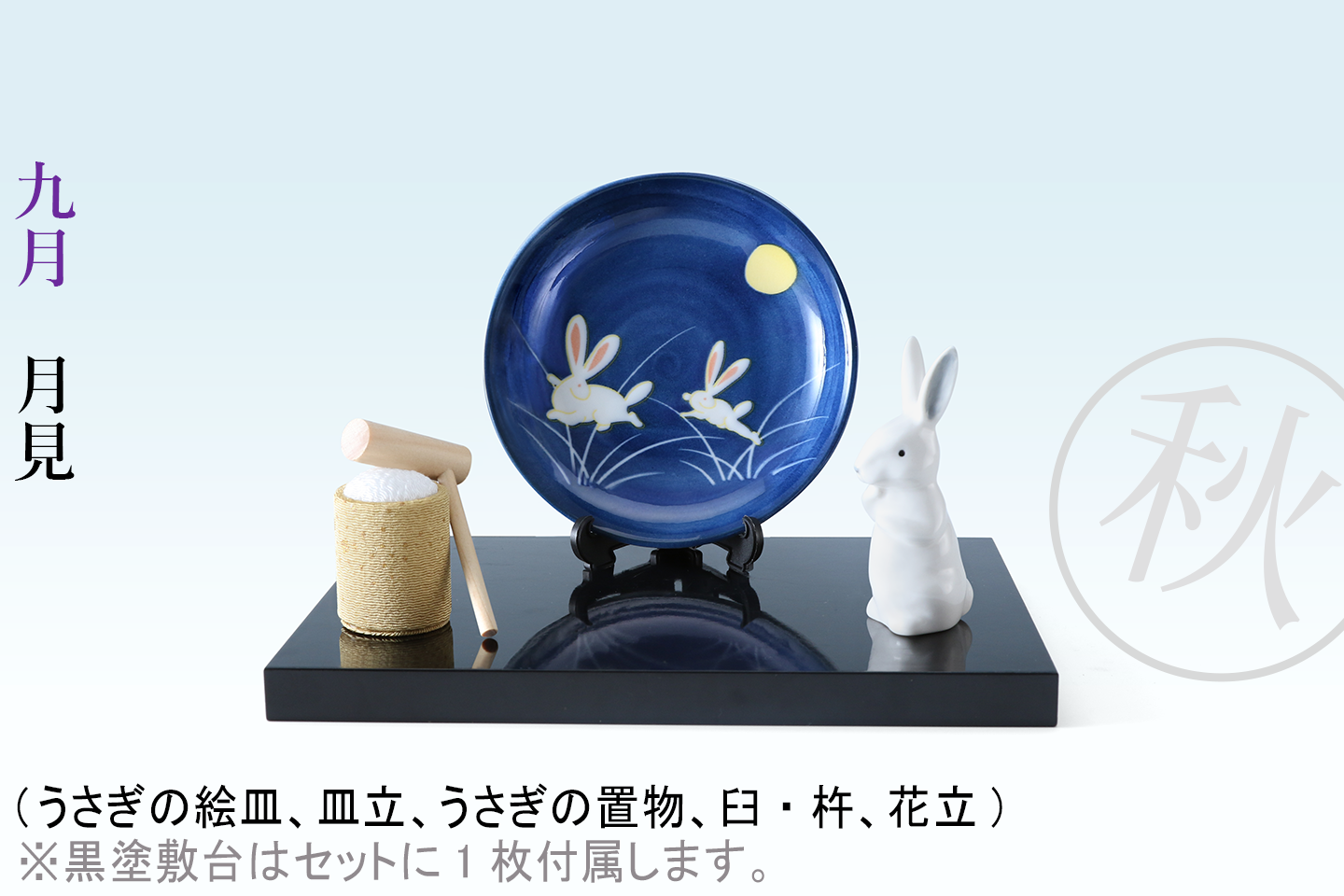 新品】十二カ月のお飾り 四季の雅 ／12点セット 玄関 インテリア